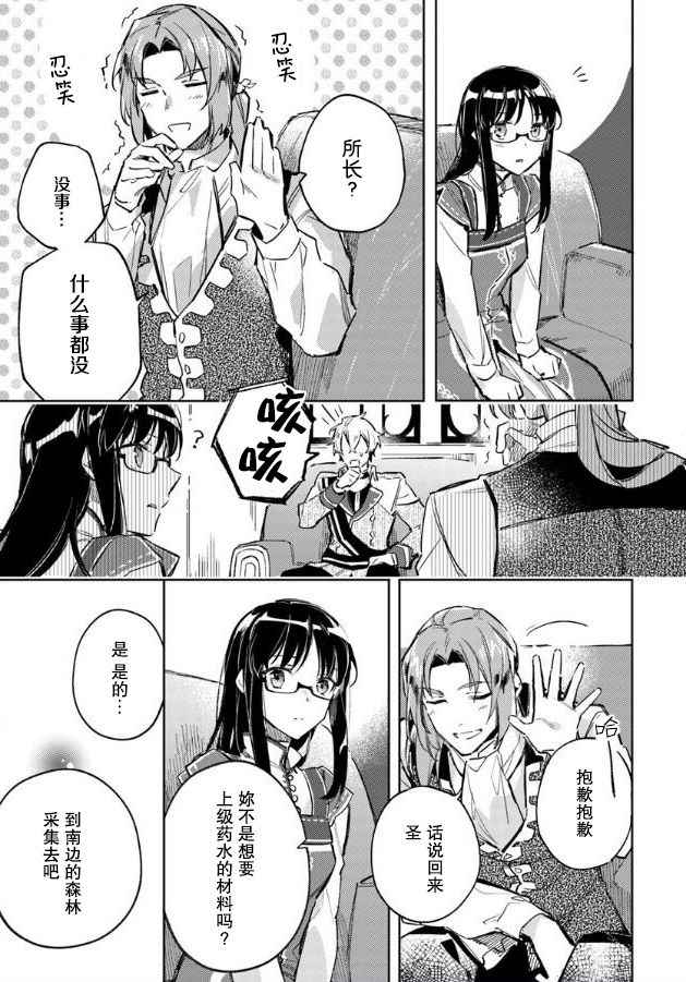 圣女的魔力是万能的08漫画,第3话2图