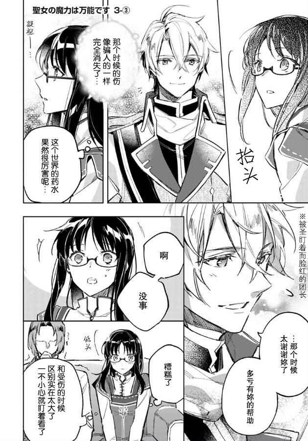 圣女的魔力是万能的08漫画,第3话1图