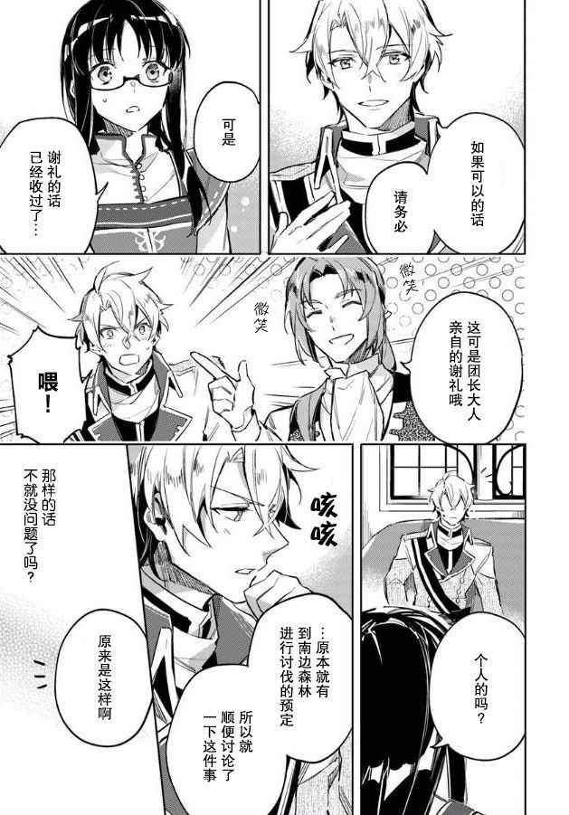 圣女的魔力是万能的08漫画,第3话4图