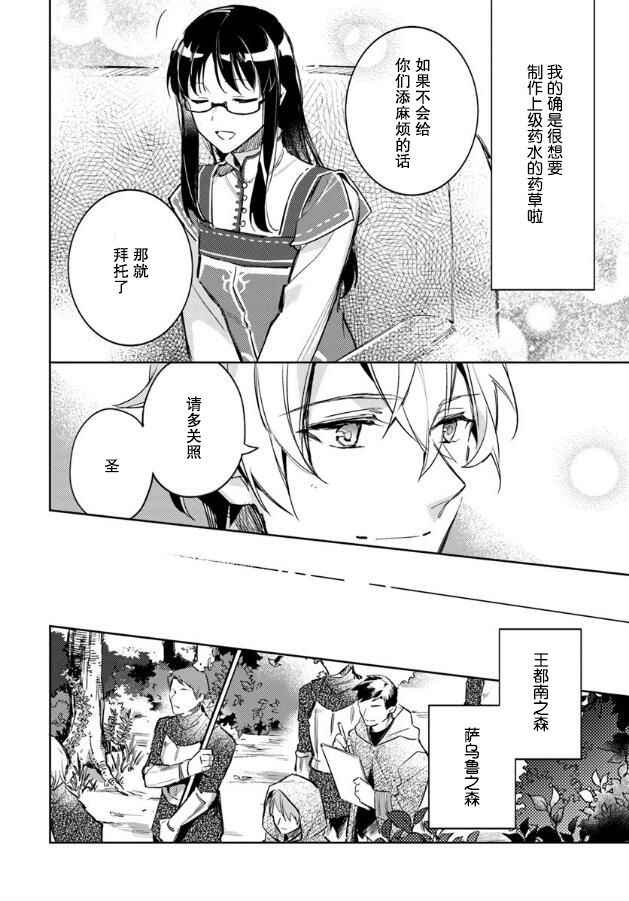 圣女的魔力是万能的08漫画,第3话5图