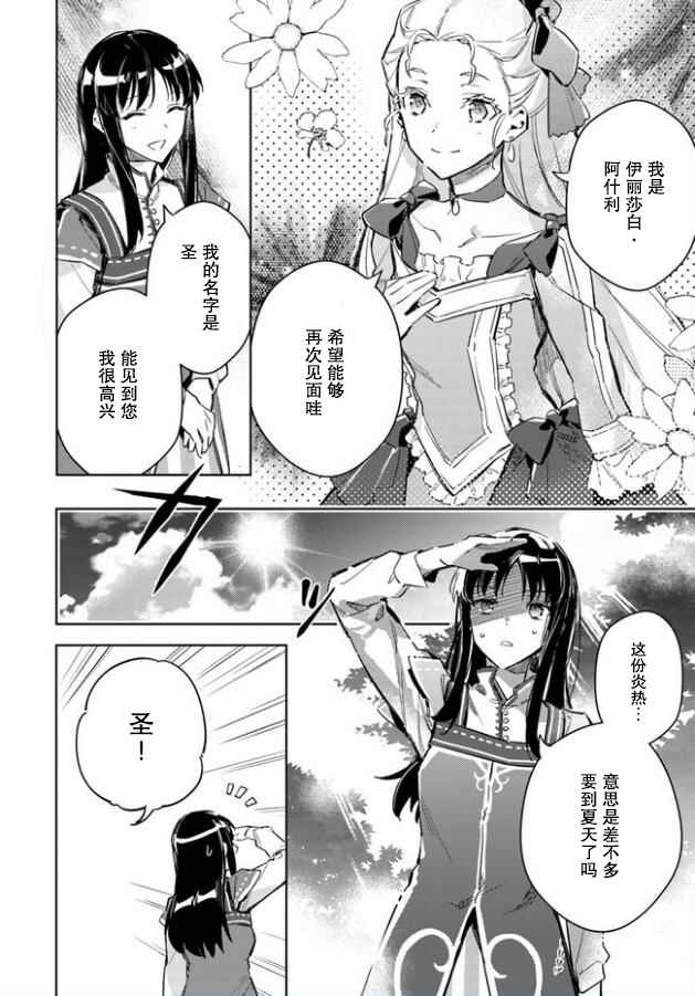 圣女的魔力是万能的小说漫画,第2话4图