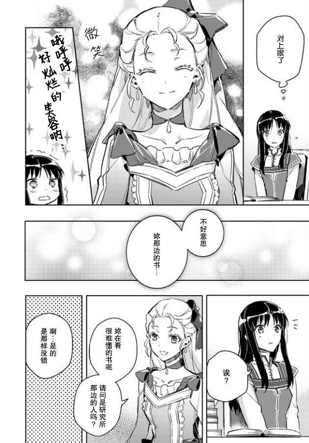 圣女的魔力是万能的小说漫画,第2话2图