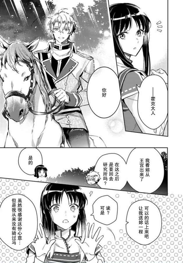 圣女的魔力是万能的小说漫画,第2话5图