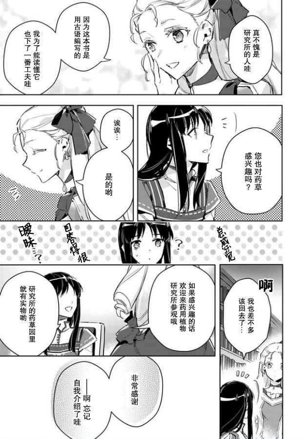 圣女的魔力是万能的小说漫画,第2话3图