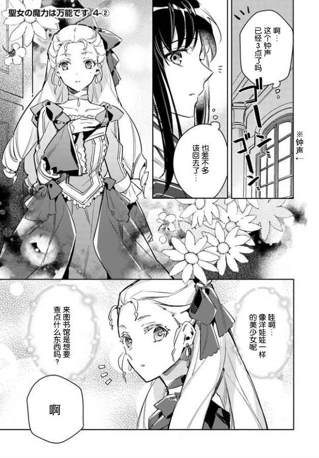 圣女的魔力是万能的小说漫画,第2话1图