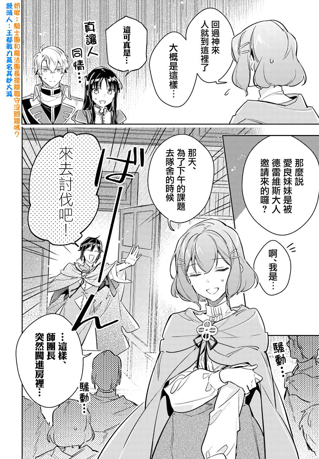 圣女的魔力是万能的第6集漫画,第32.2话3图