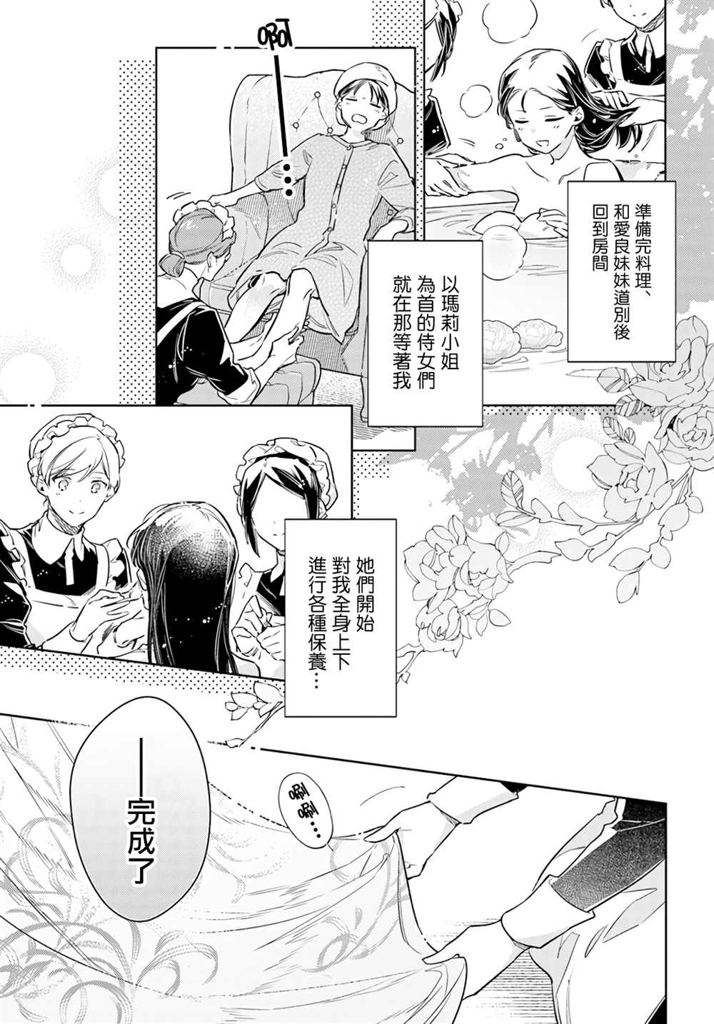 圣女的魔力是万能的5漫画,第35.3话2图