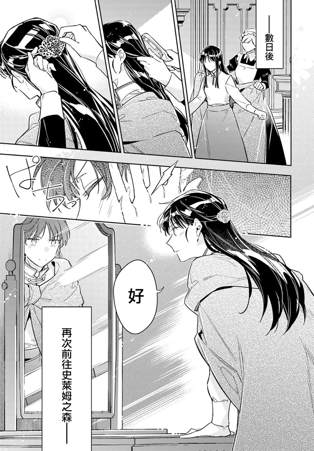 圣女的魔力是万能的漫画完结漫画,第33.1话1图