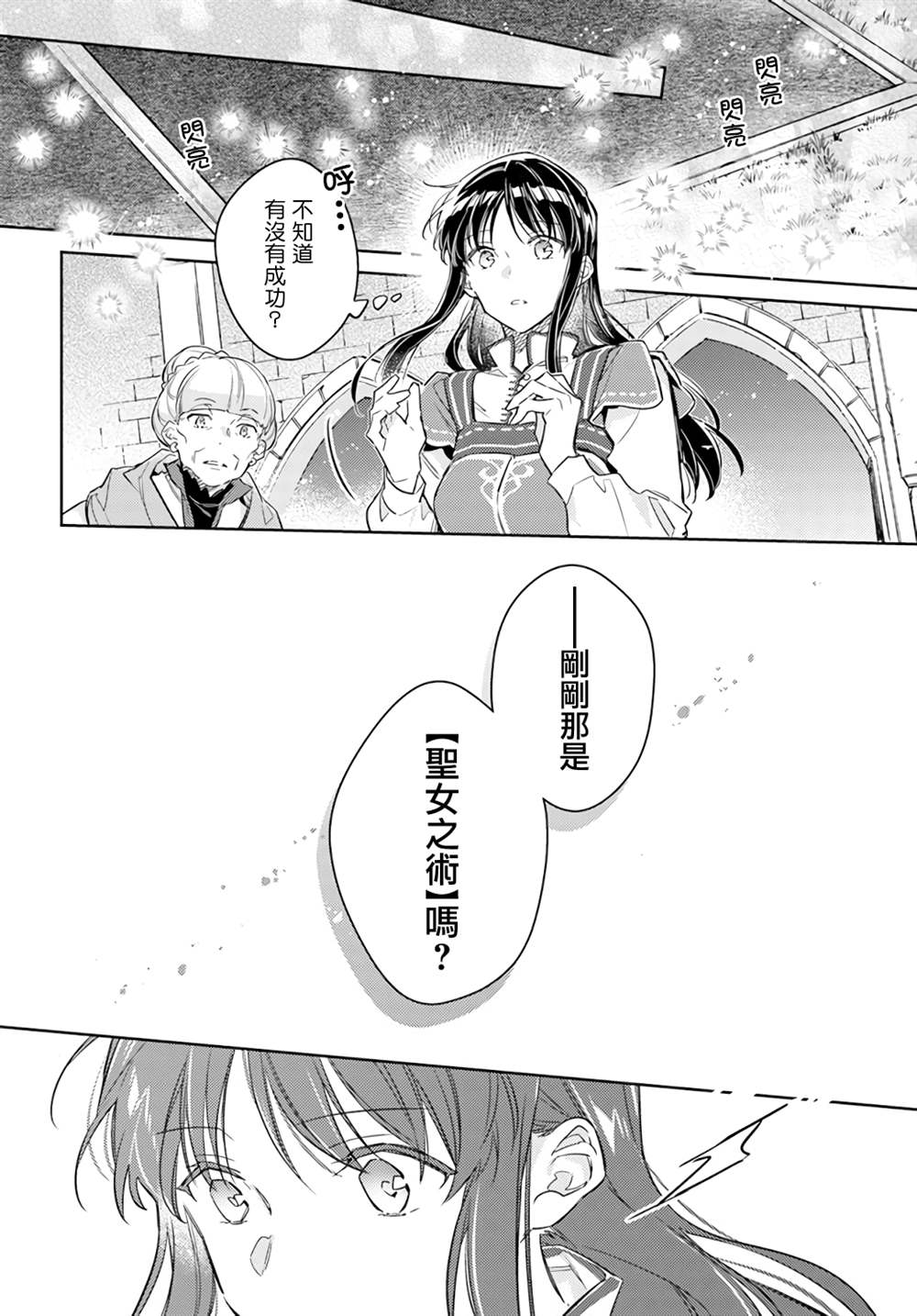 圣女的魔力是万能的动漫在线观看免费漫画,第32.3话4图