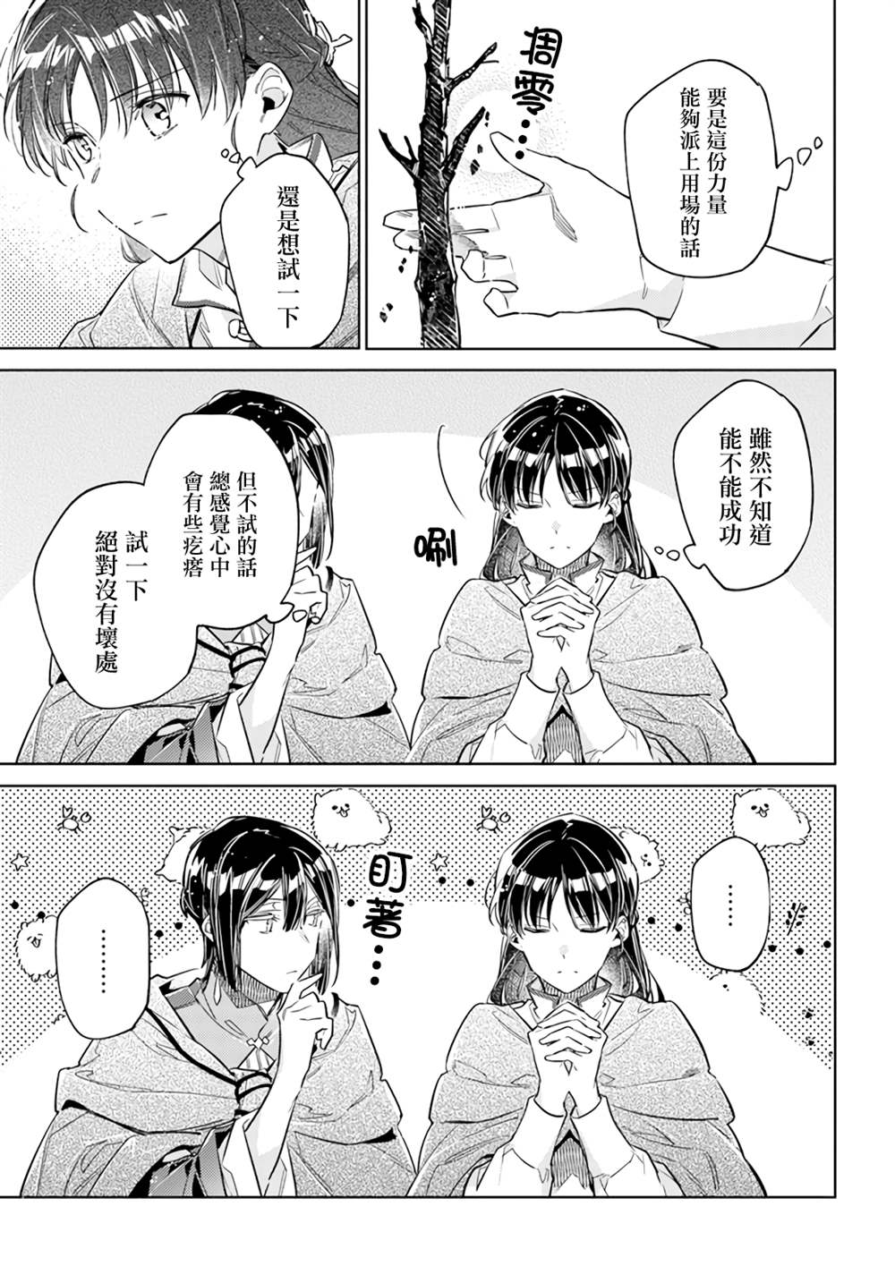 圣女的魔力是万能的5漫画,第34.4话3图