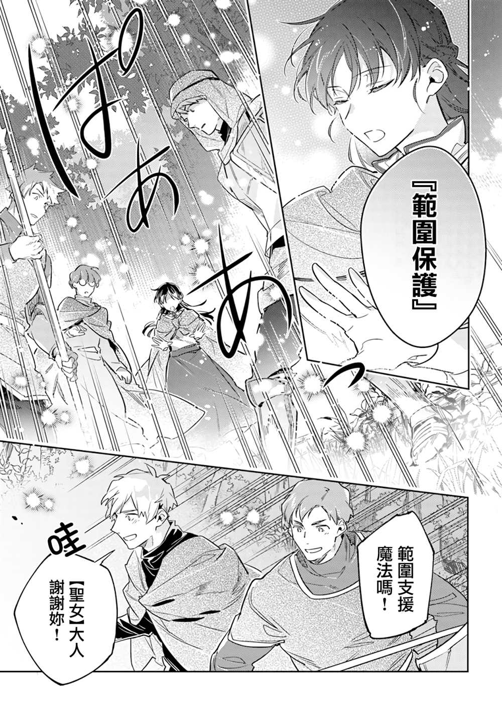 圣女的魔力是万能的小说txt漫画,第34话3图