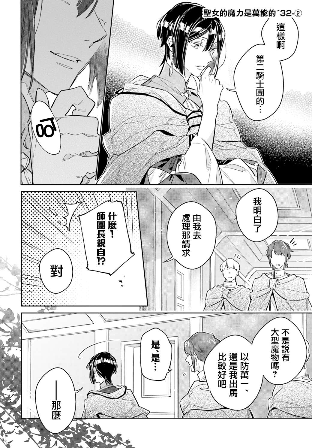 圣女的魔力是万能的第6集漫画,第32.2话1图