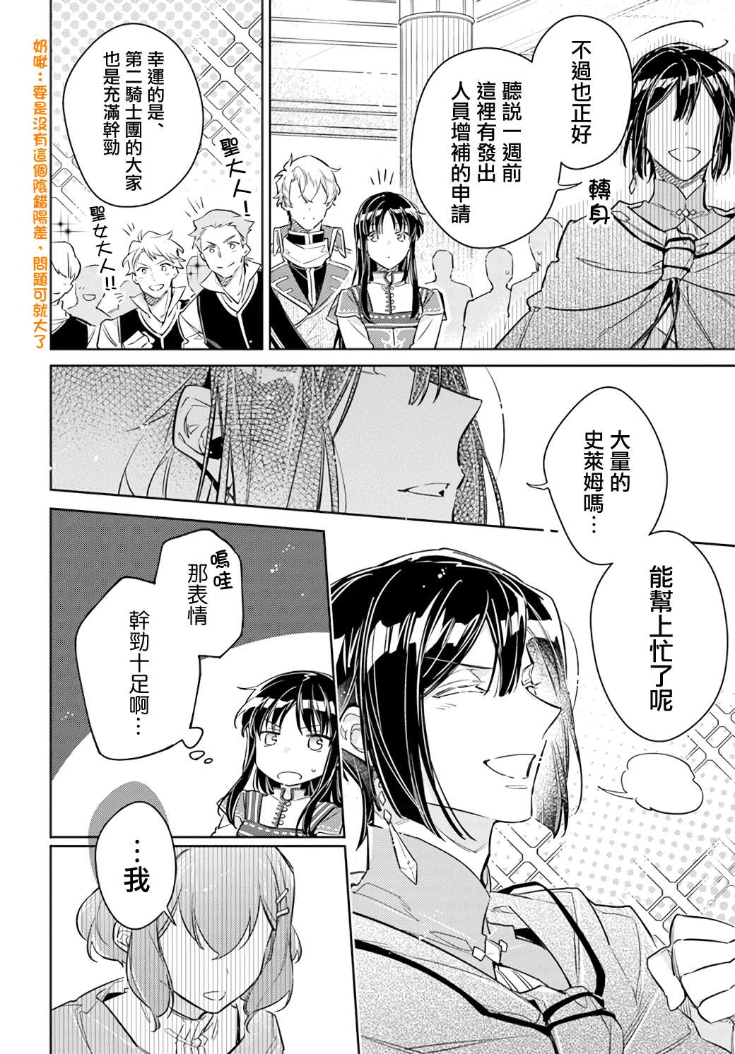 圣女的魔力是万能的第6集漫画,第32.2话5图