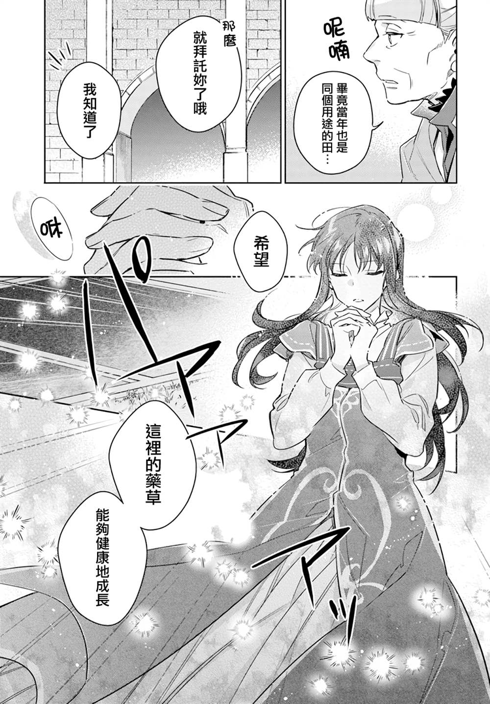 圣女的魔力是万能的动漫在线观看免费漫画,第32.3话3图