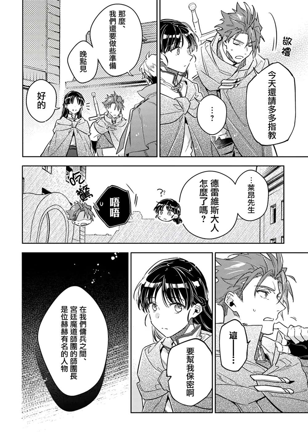 圣女的魔力是万能的动漫第1集漫画,第33.2话3图