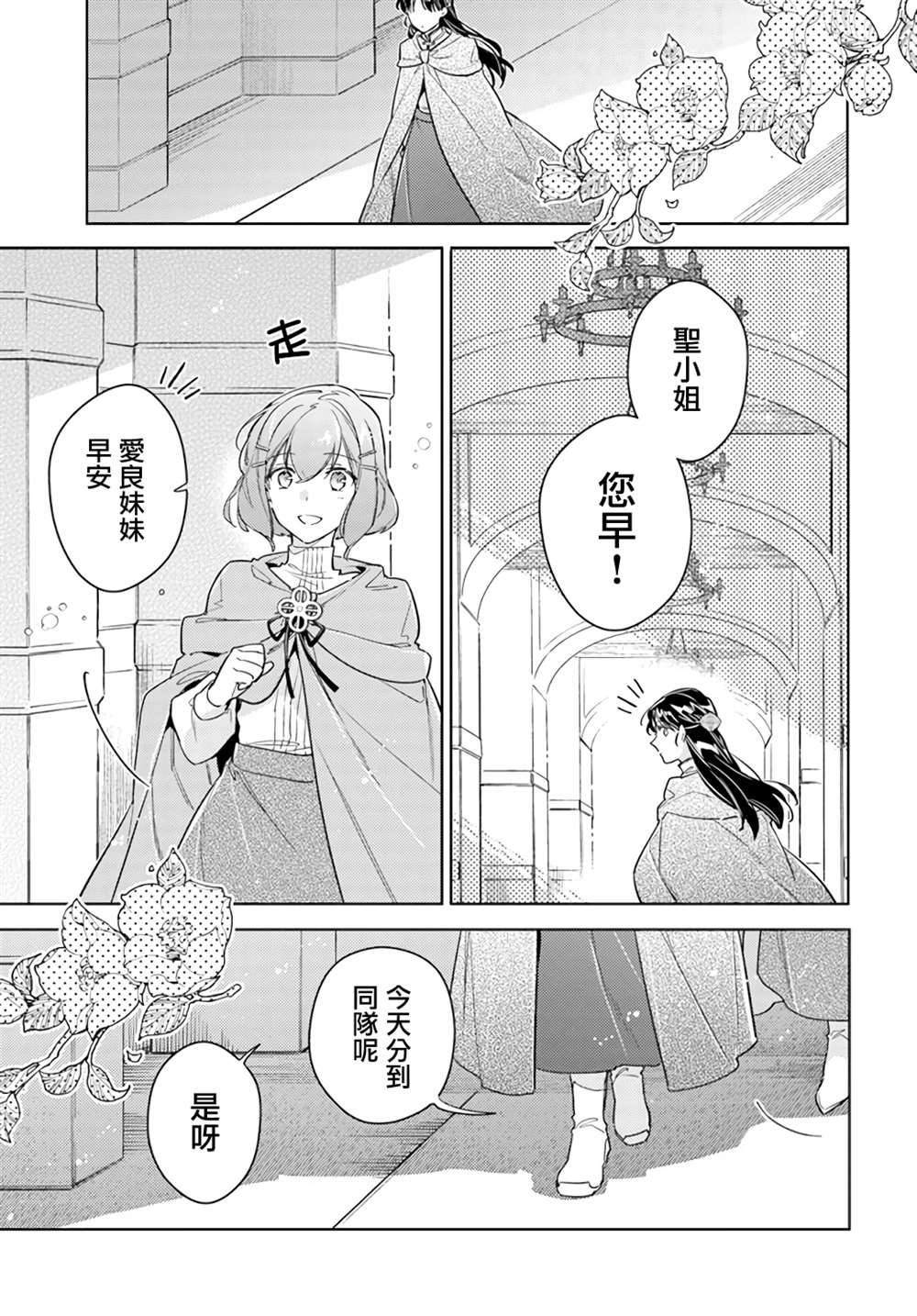 圣女的魔力是万能的漫画完结漫画,第33.1话3图
