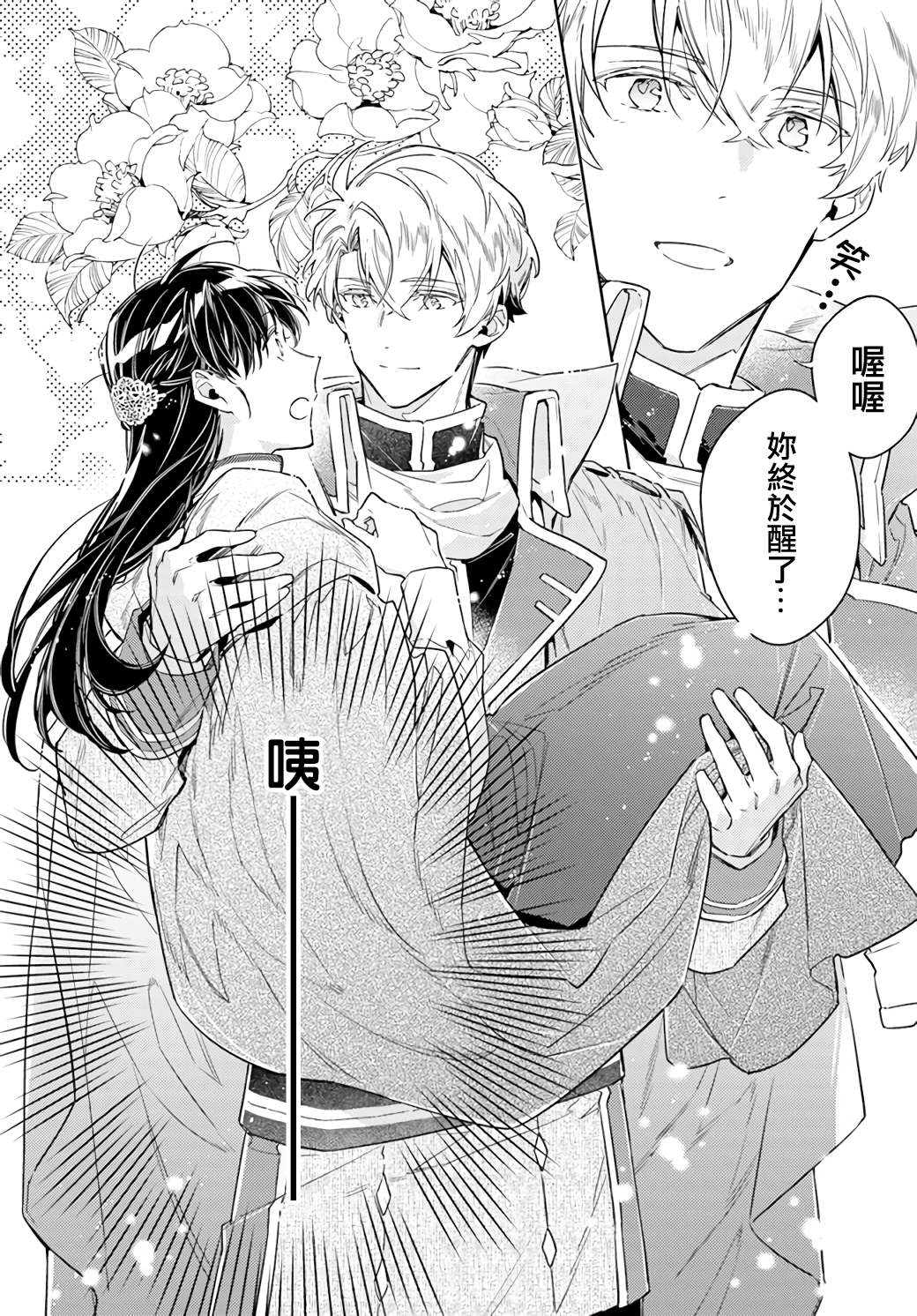 圣女的魔力是万能的第6集漫画,第35.1话2图