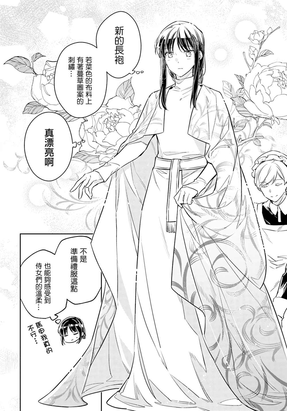 圣女的魔力是万能的5漫画,第35.3话3图