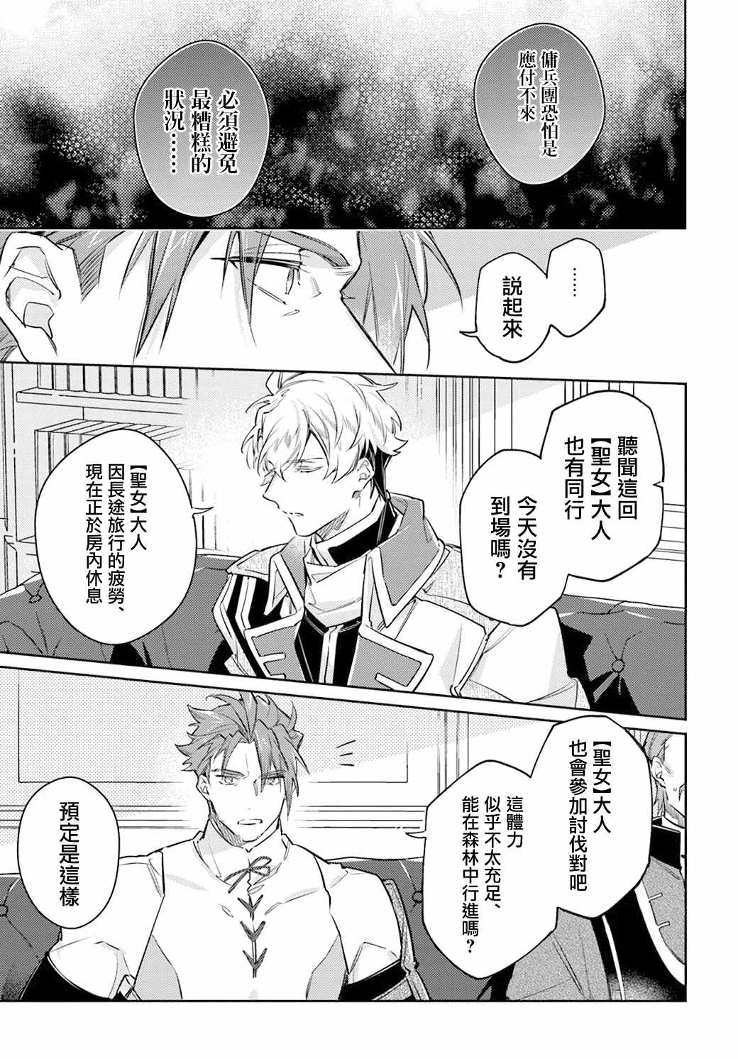 圣女的魔力是万能的有第二部吗漫画,第27.5话 骑士团与佣兵团（1）5图