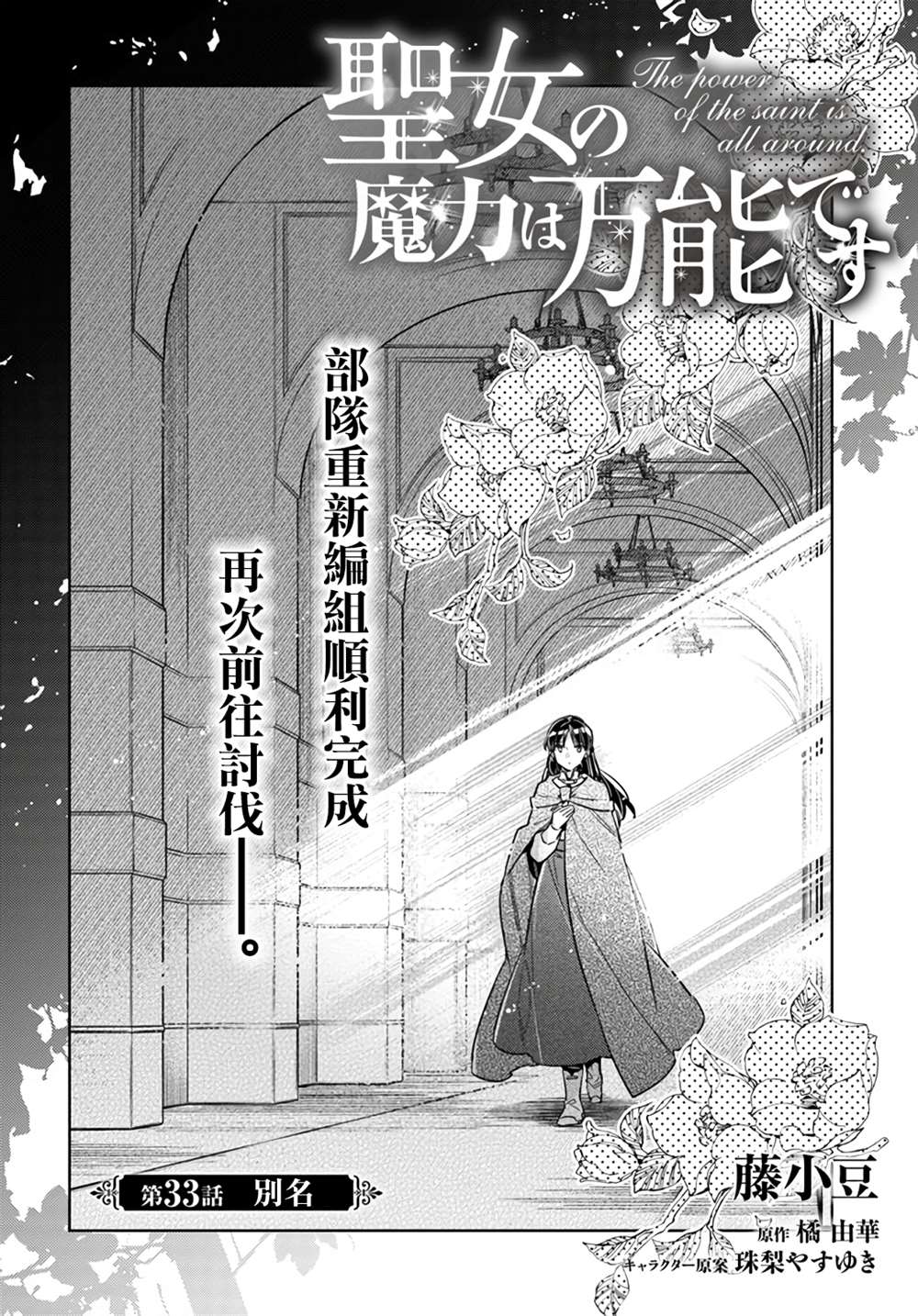 圣女的魔力是万能的漫画完结漫画,第33.1话2图