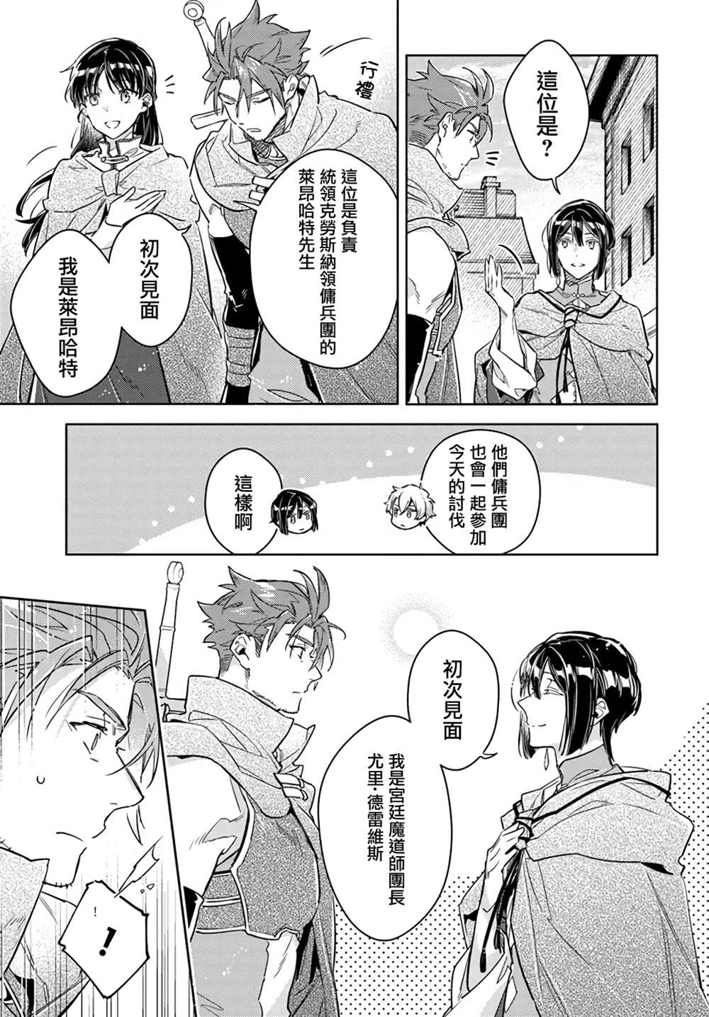 圣女的魔力是万能的动漫第1集漫画,第33.2话2图