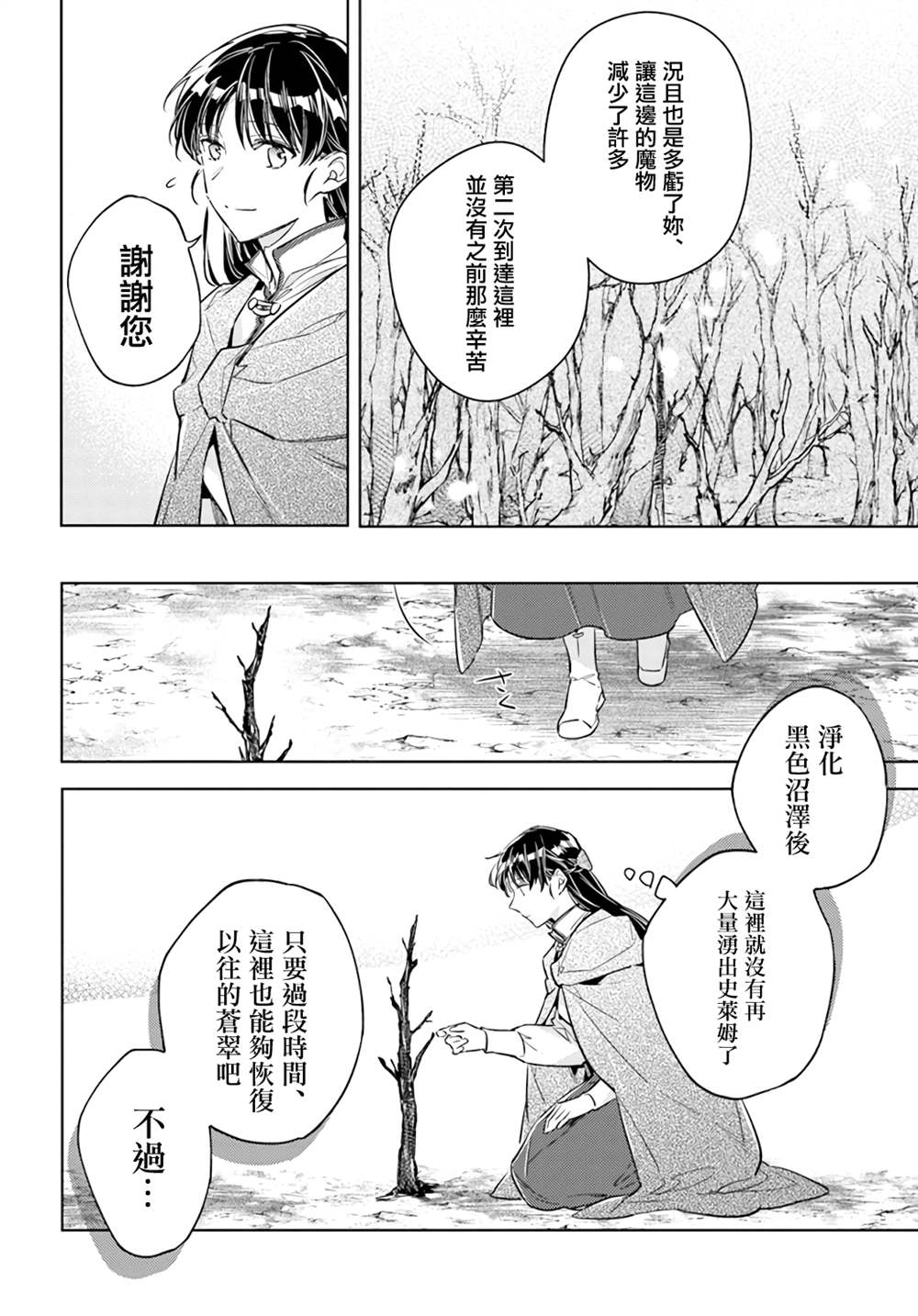 圣女的魔力是万能的5漫画,第34.4话2图