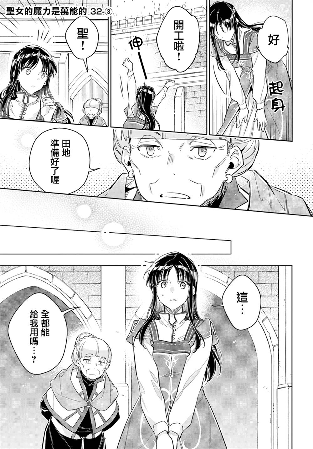 圣女的魔力是万能的动漫在线观看免费漫画,第32.3话1图