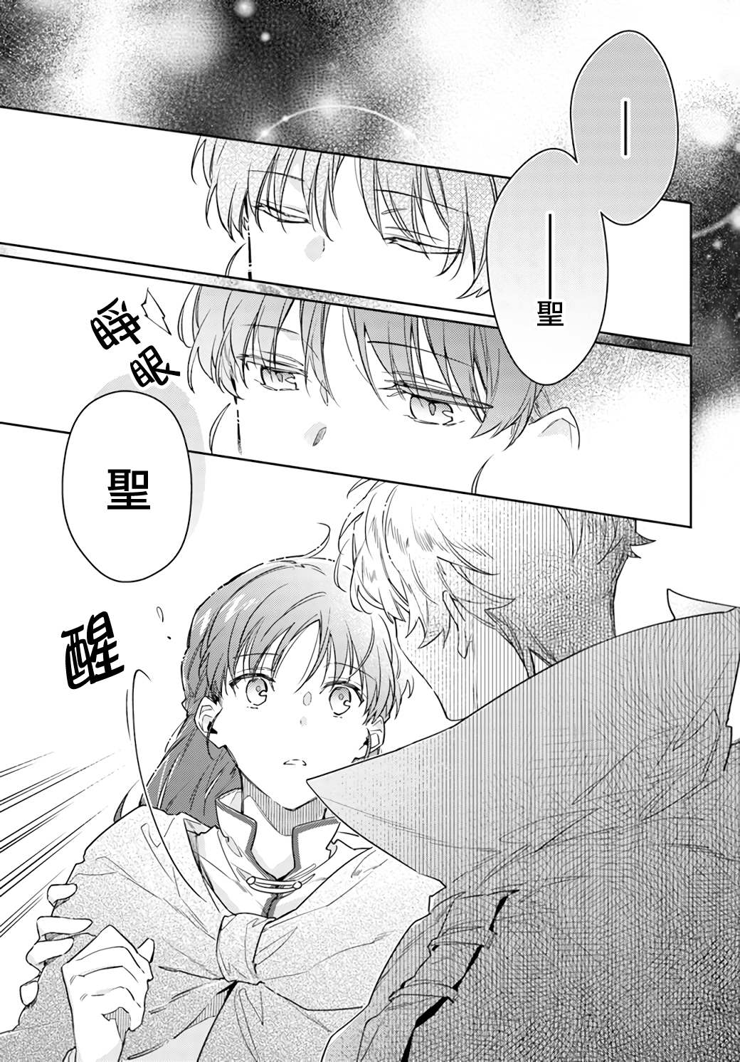 圣女的魔力是万能的第6集漫画,第35.1话1图