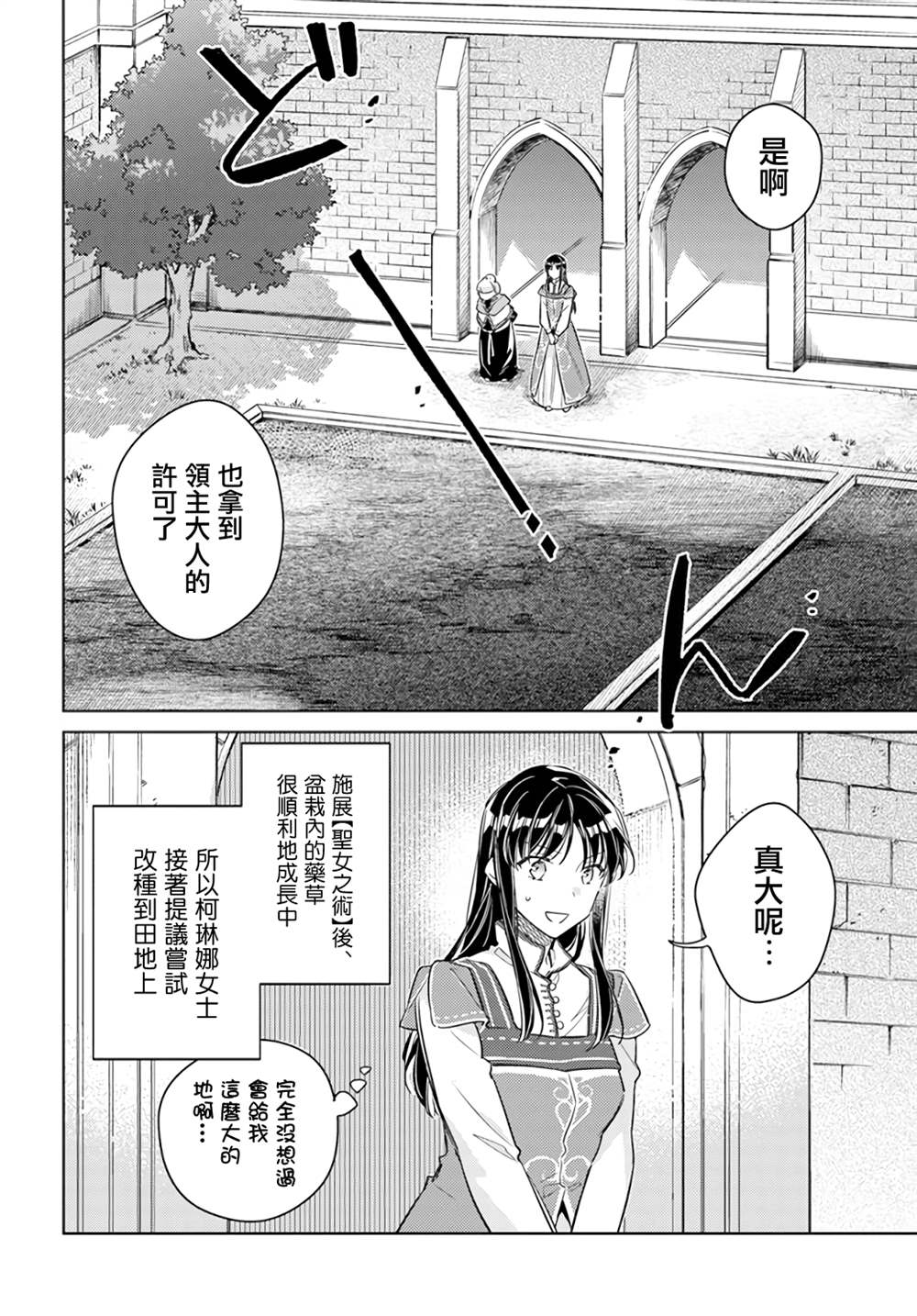 圣女的魔力是万能的动漫在线观看免费漫画,第32.3话2图