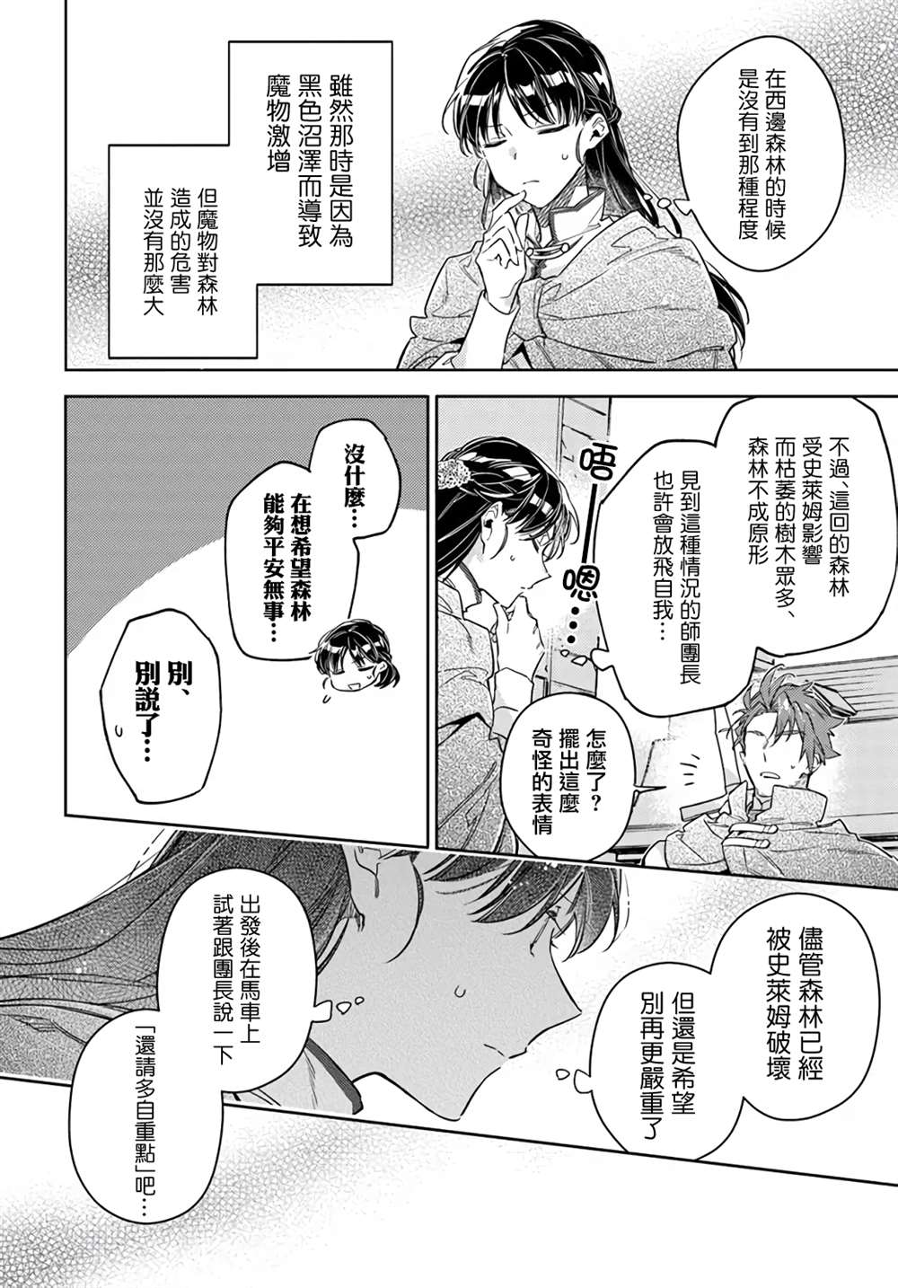 圣女的魔力是万能的动漫第1集漫画,第33.2话5图