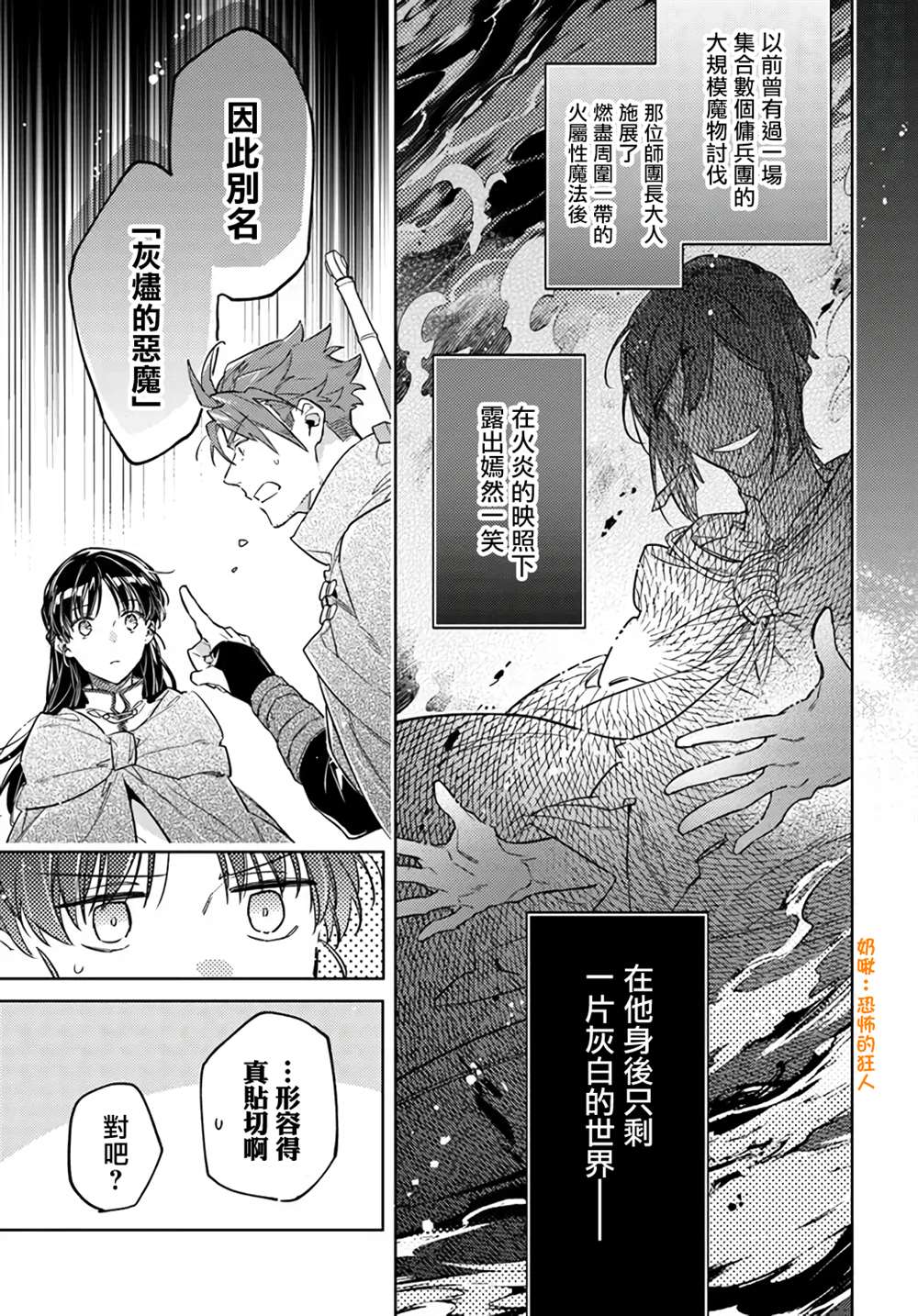 圣女的魔力是万能的动漫第1集漫画,第33.2话4图
