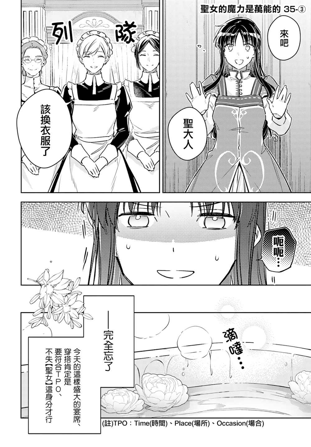 圣女的魔力是万能的5漫画,第35.3话1图