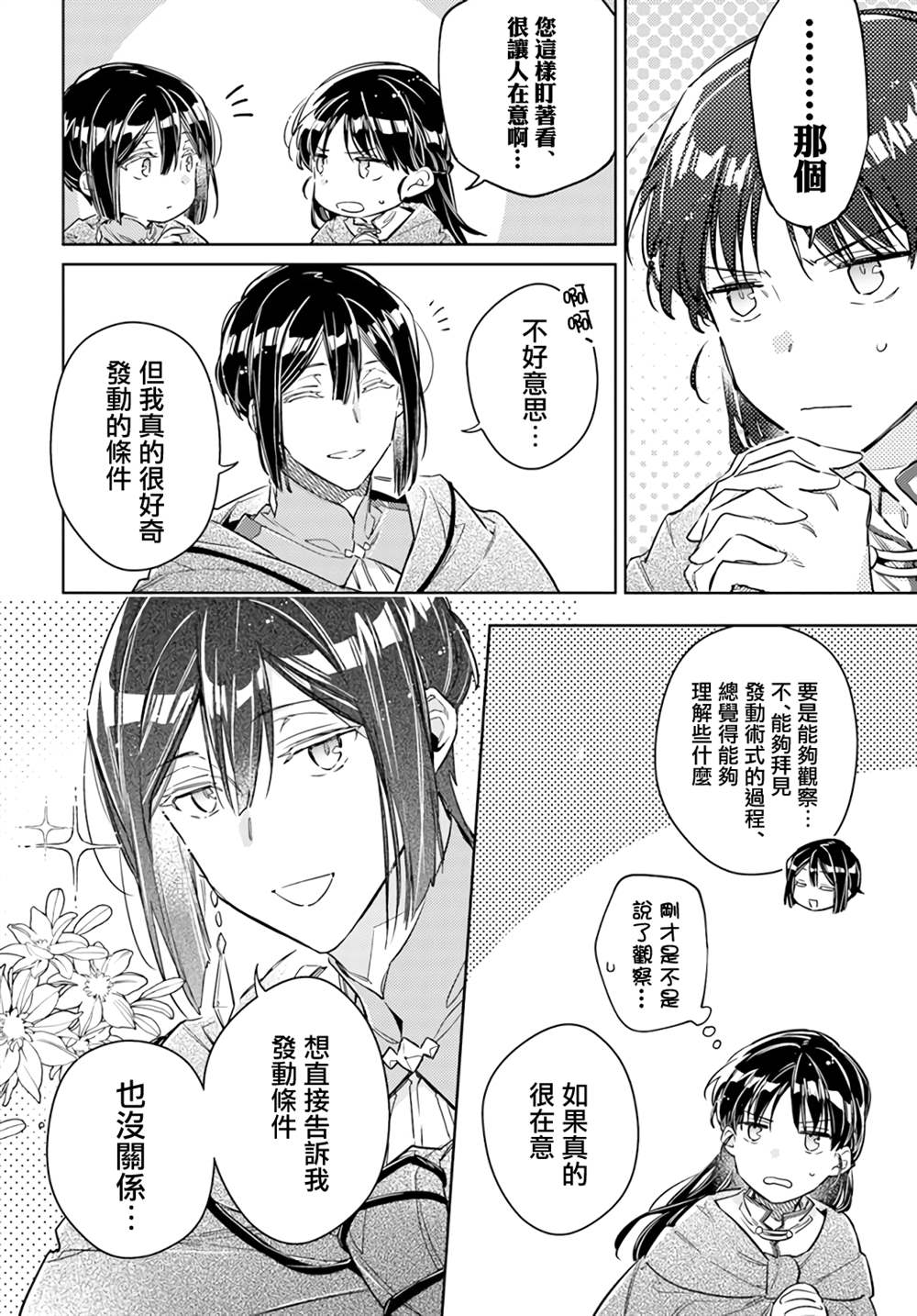 圣女的魔力是万能的5漫画,第34.4话4图