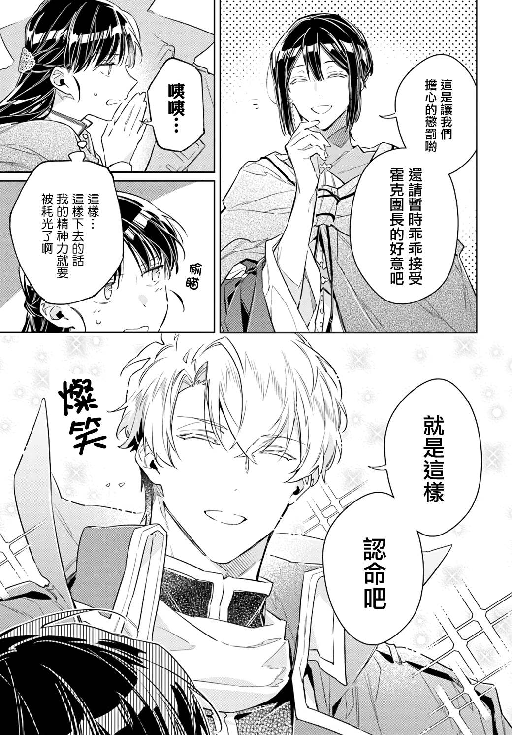 圣女的魔力是万能的第6集漫画,第35.1话5图