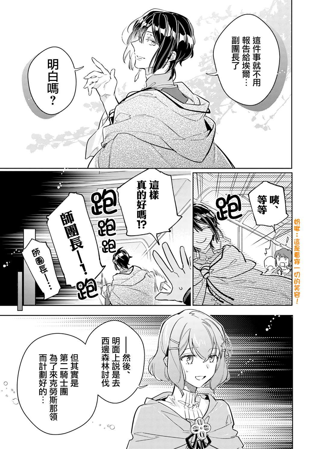 圣女的魔力是万能的第6集漫画,第32.2话2图