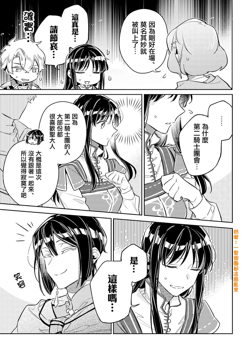 圣女的魔力是万能的第6集漫画,第32.2话4图