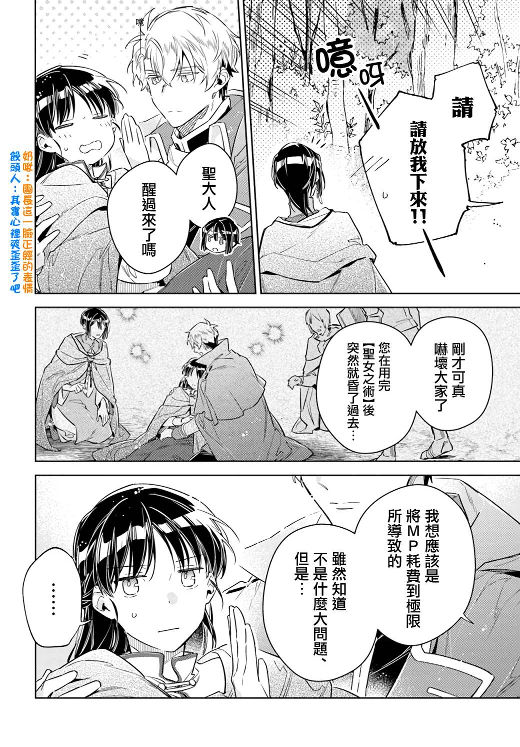 圣女的魔力是万能的第6集漫画,第35.1话4图