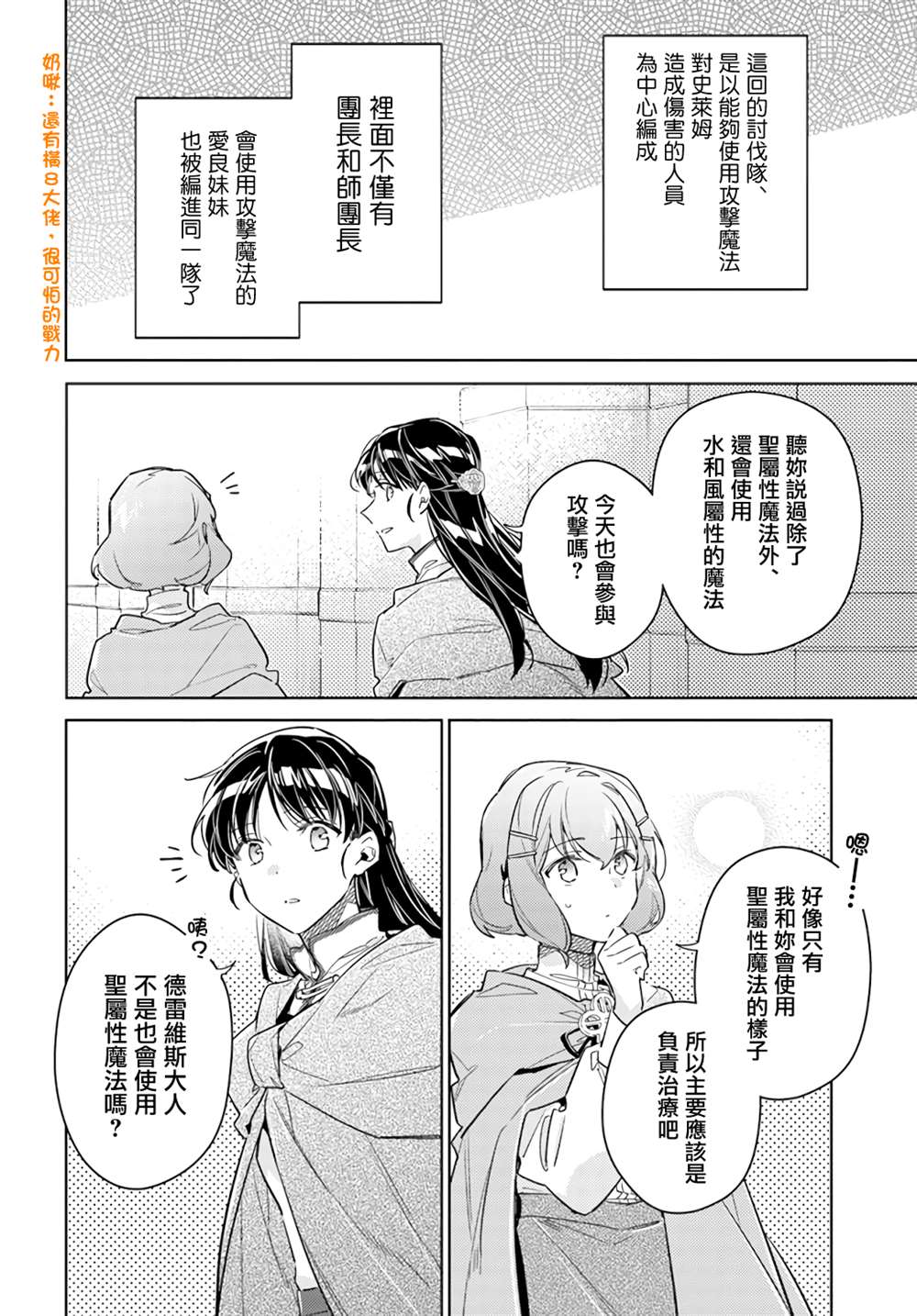 圣女的魔力是万能的漫画完结漫画,第33.1话4图