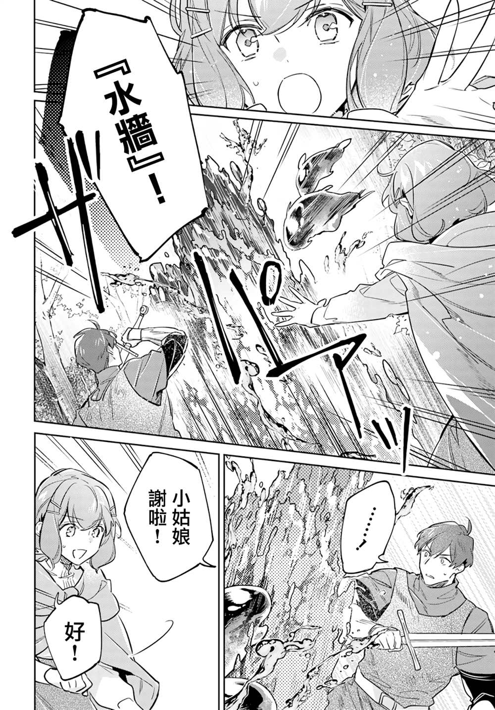 圣女的魔力是万能的小说txt漫画,第34话2图