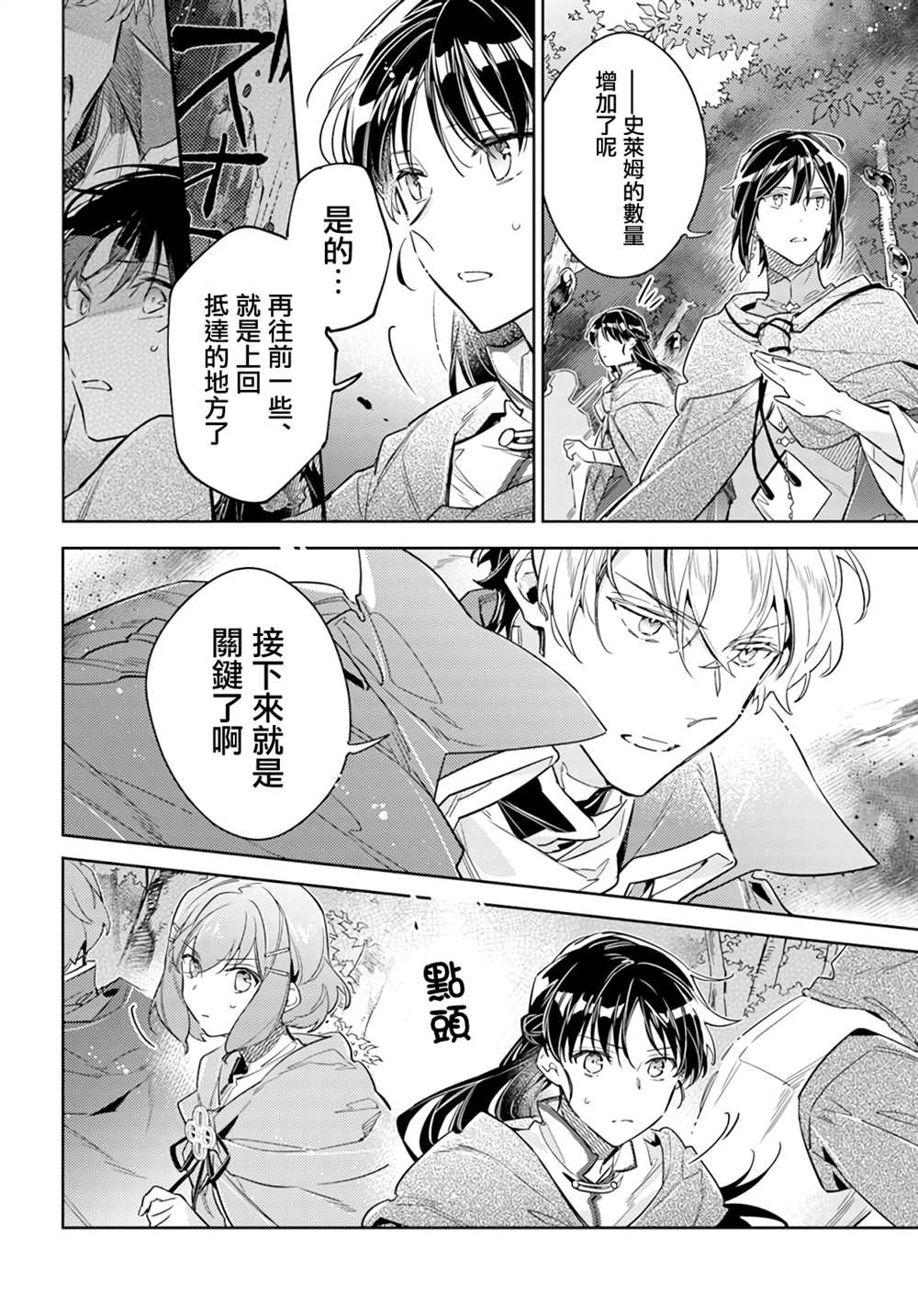 圣女的魔力是万能的小说txt漫画,第34话4图