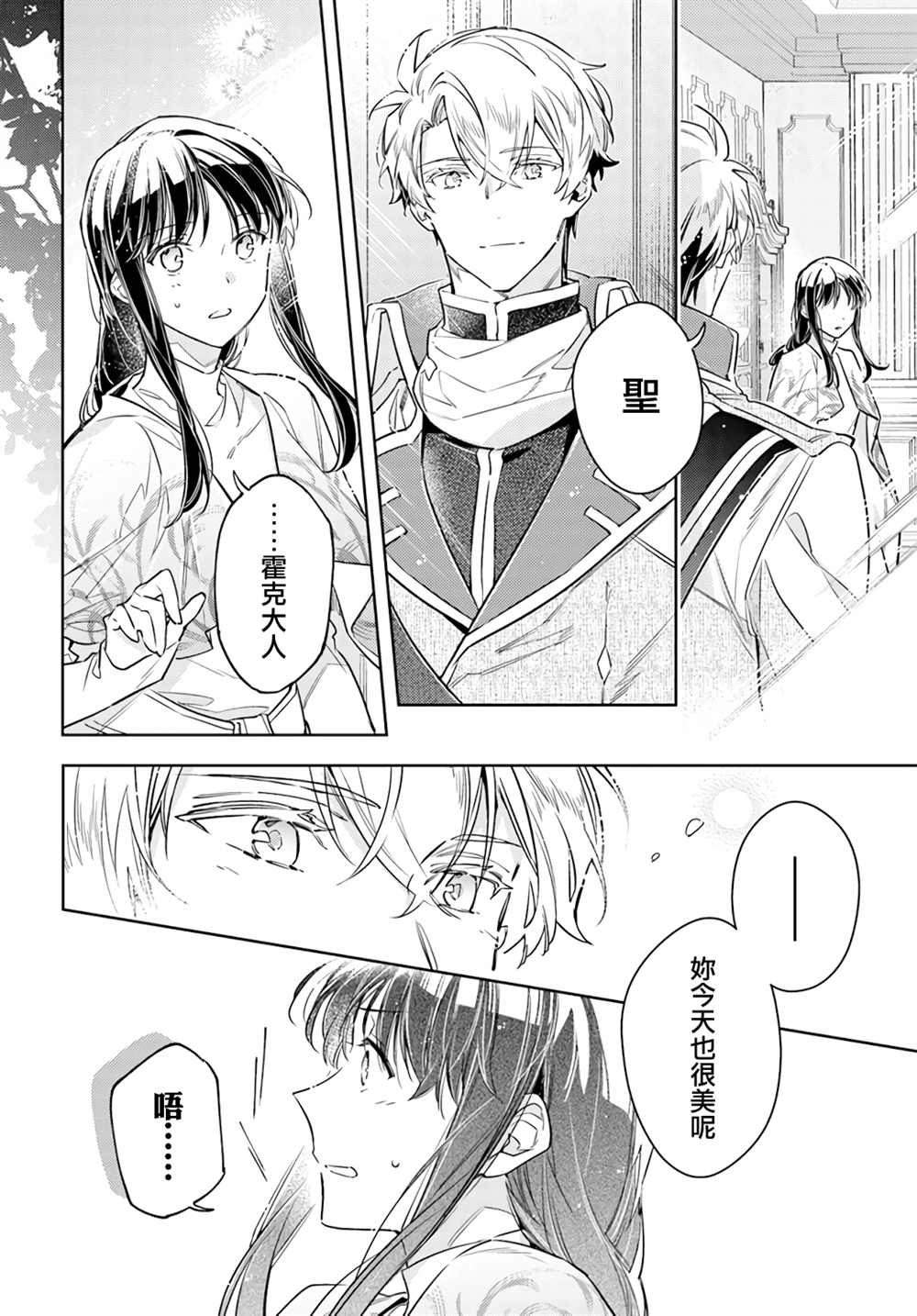 圣女的魔力是万能的5漫画,第35.3话5图