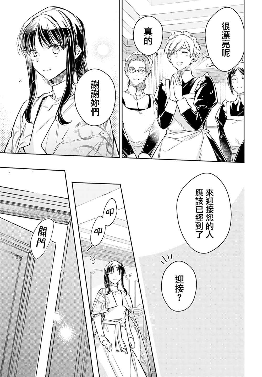 圣女的魔力是万能的5漫画,第35.3话4图
