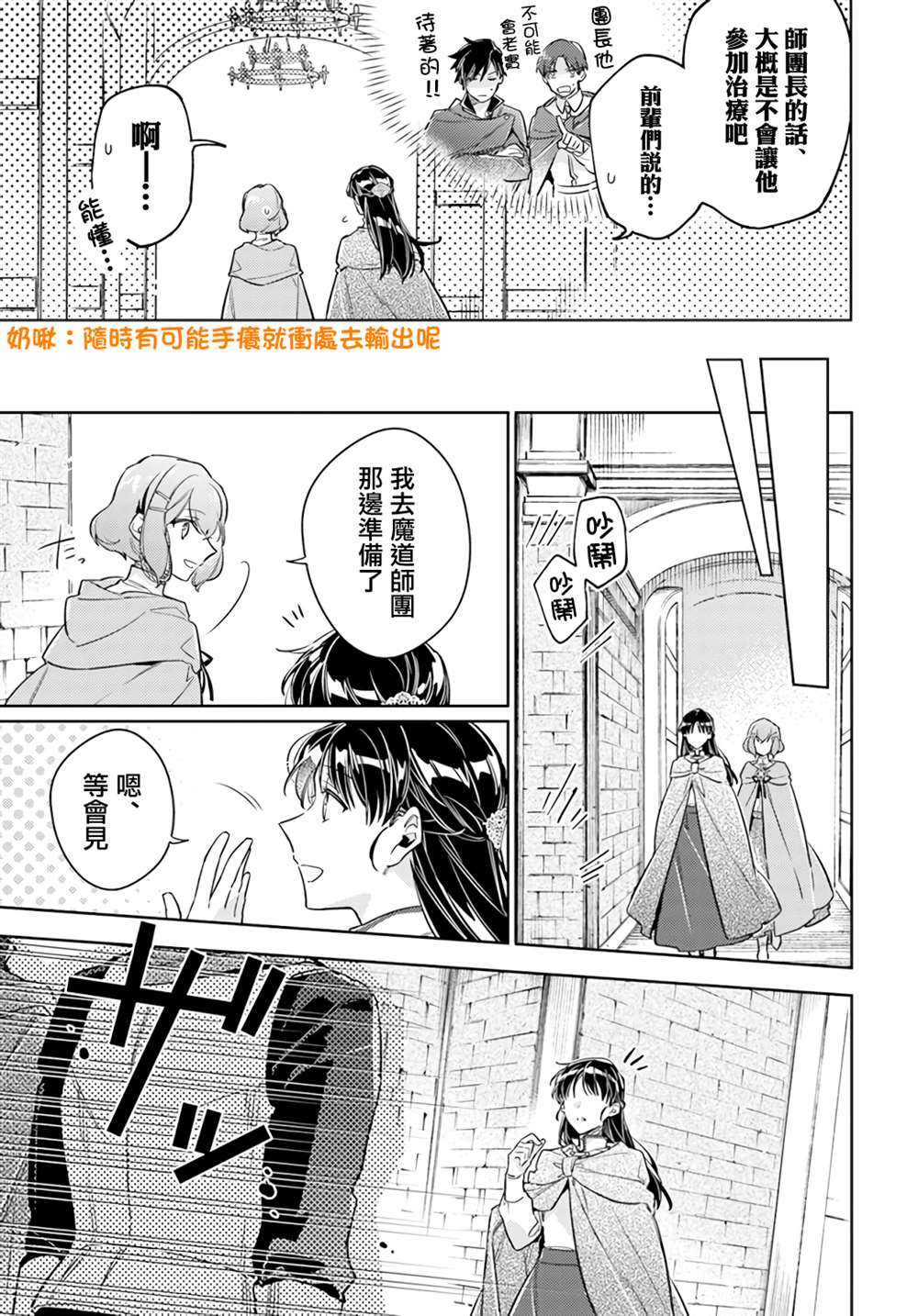 圣女的魔力是万能的漫画完结漫画,第33.1话5图