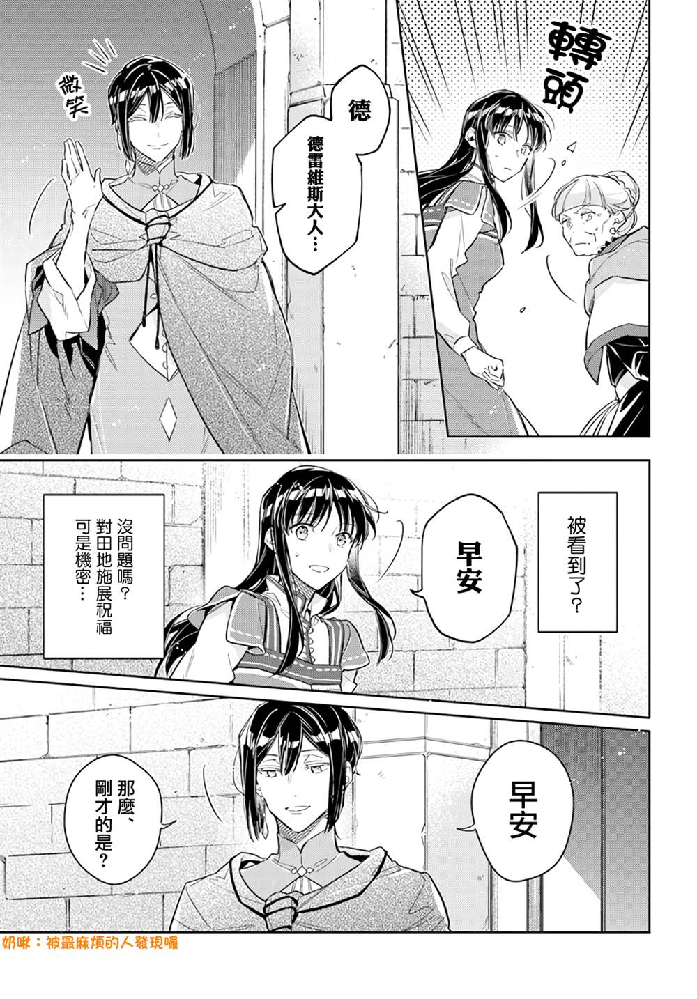 圣女的魔力是万能的动漫在线观看免费漫画,第32.3话5图