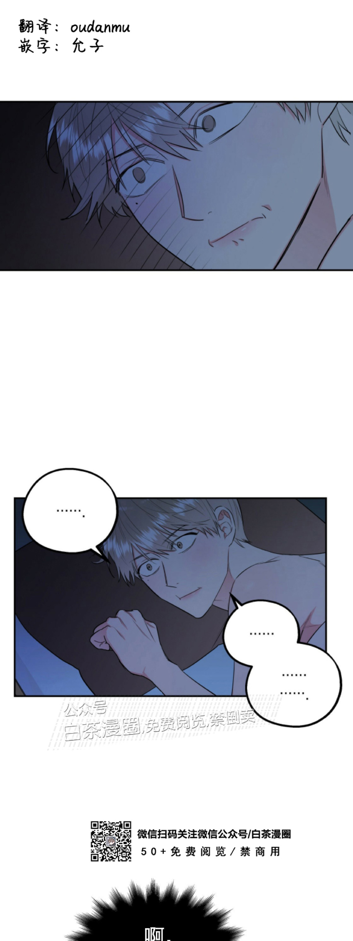 我们之间也不过如此漫画,第7话2图