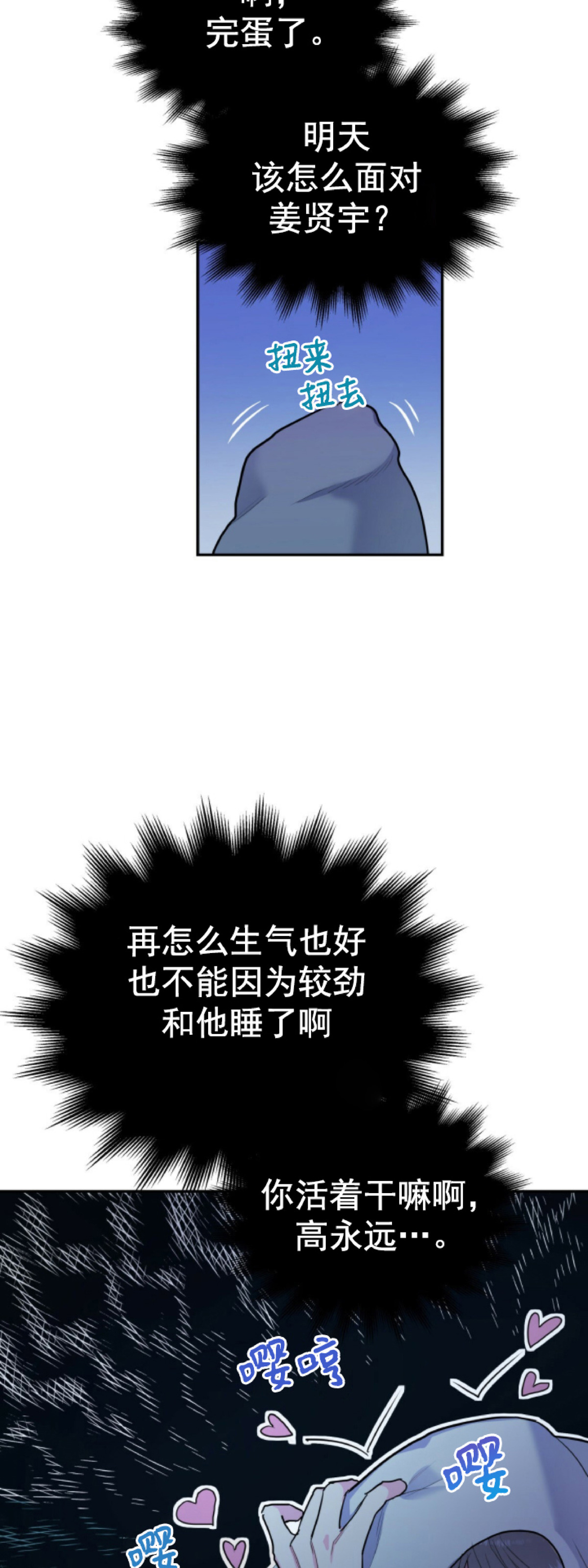 我们之间也不过如此漫画,第7话3图