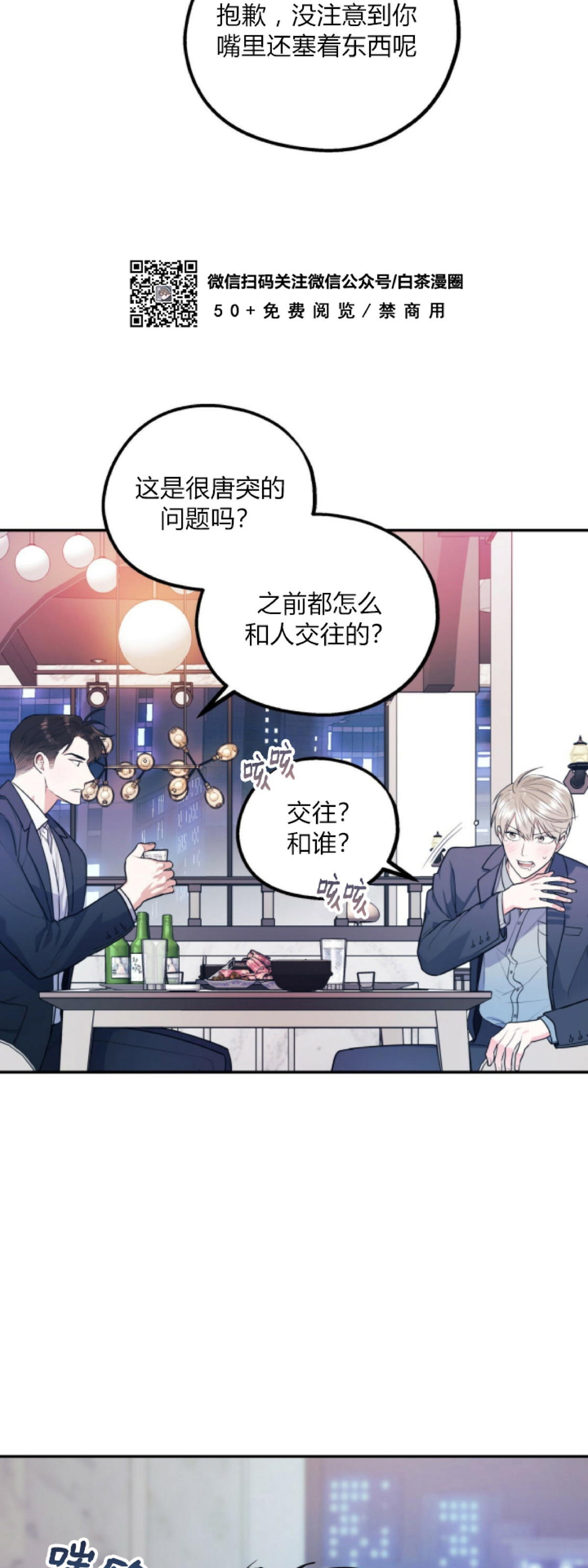我们之间也不过如此漫画,第8话3图