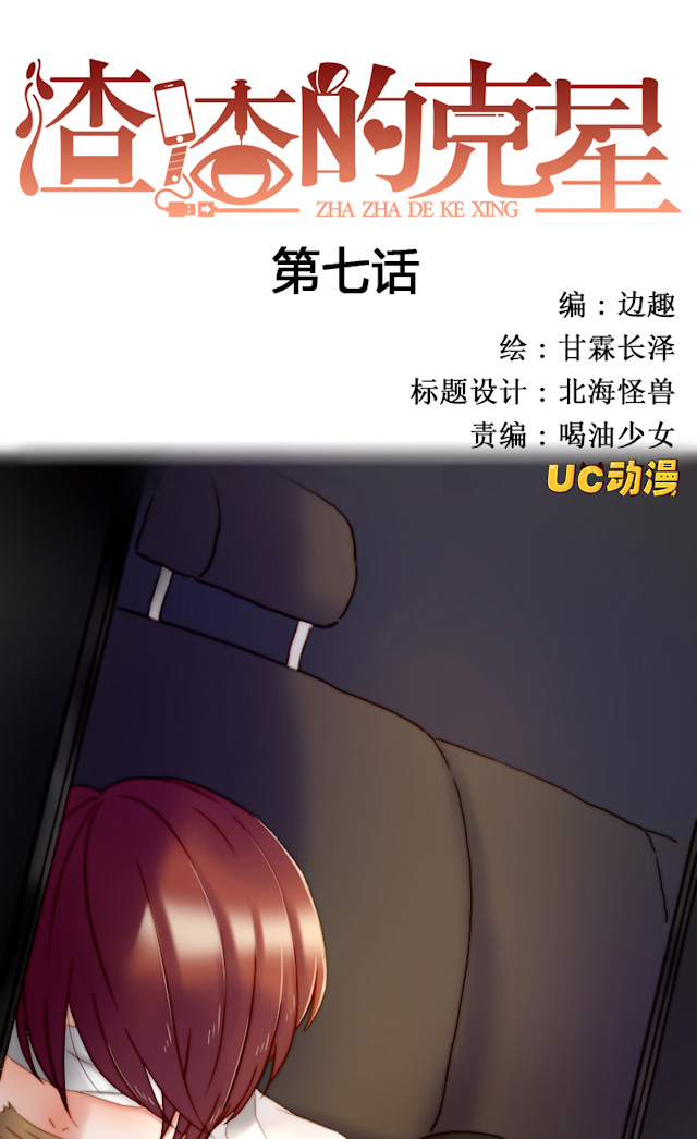渣渣的日用漫画,第7话1图
