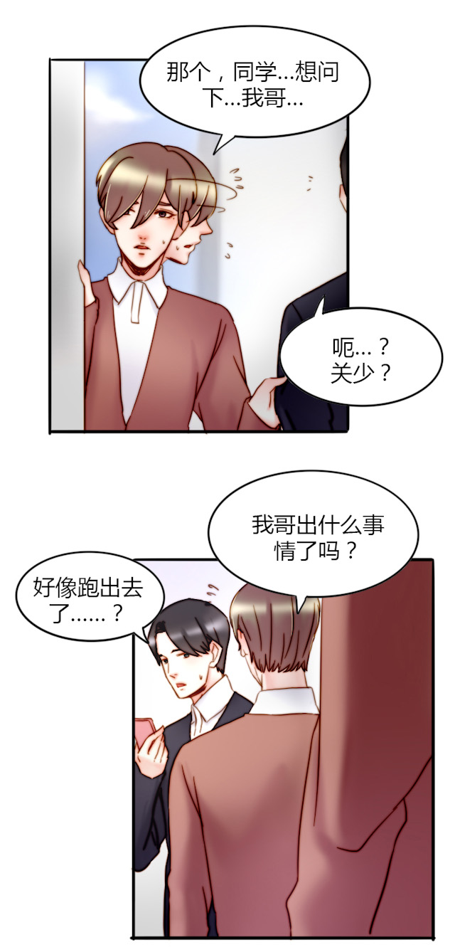 渣渣表情包小程序漫画,第25话4图