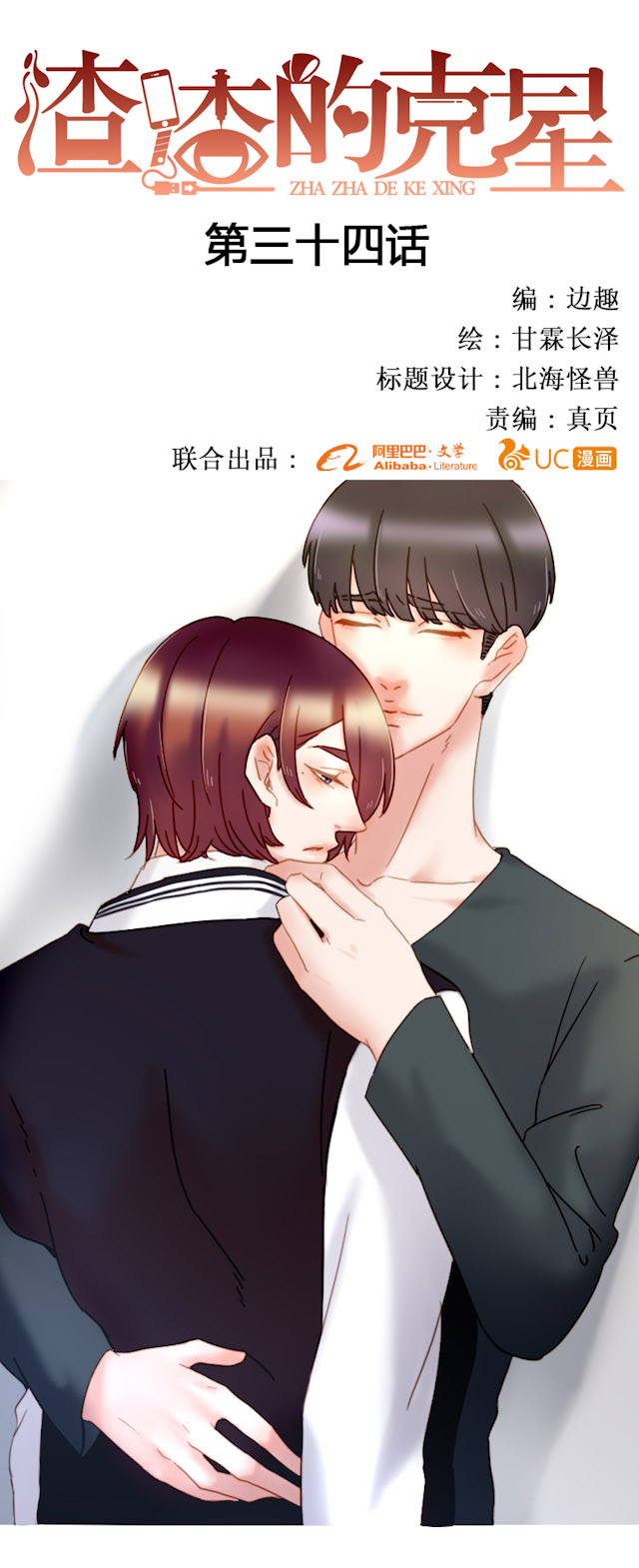 渣渣的小小娱乐漫画,第35话1图